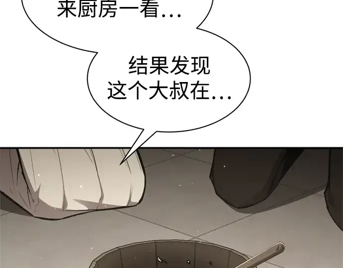 漫画《成为塔防游戏里的暴君》第42话第126张图