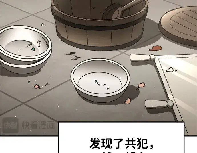 漫画《成为塔防游戏里的暴君》第42话第127张图