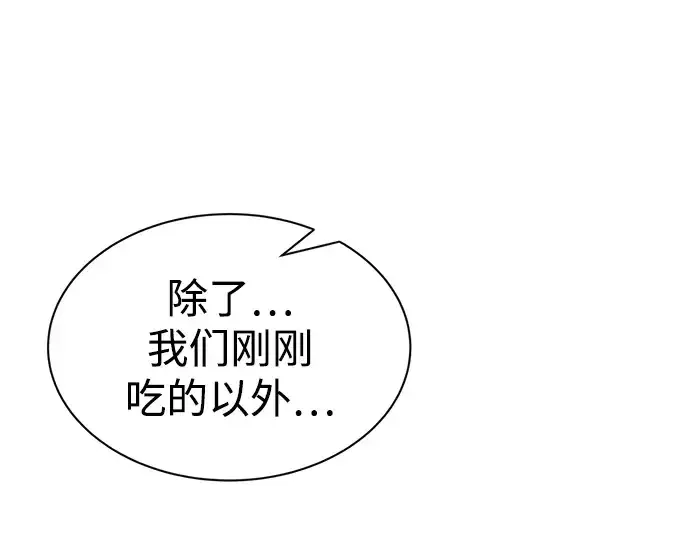 漫画《成为塔防游戏里的暴君》第42话第132张图