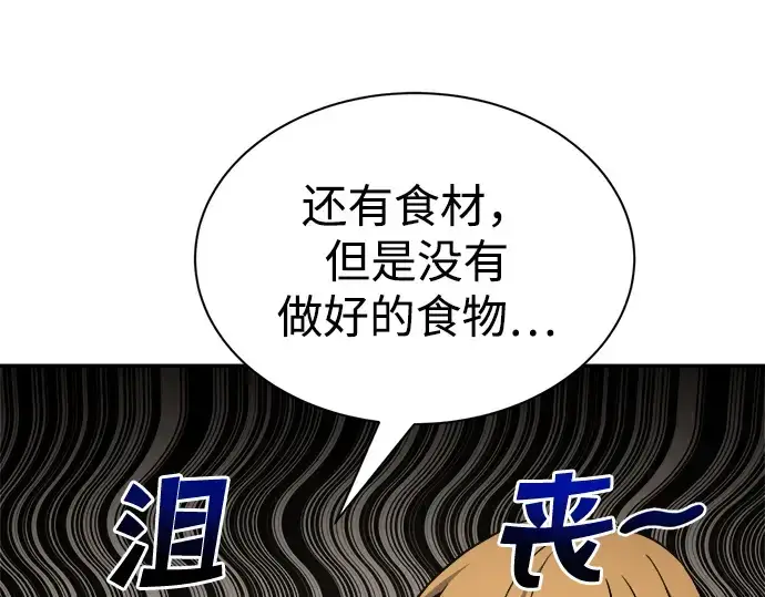 漫画《成为塔防游戏里的暴君》第42话第134张图