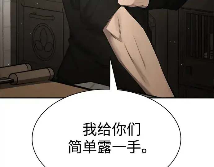 漫画《成为塔防游戏里的暴君》第42话第142张图