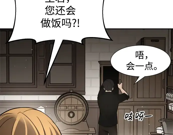 漫画《成为塔防游戏里的暴君》第42话第145张图