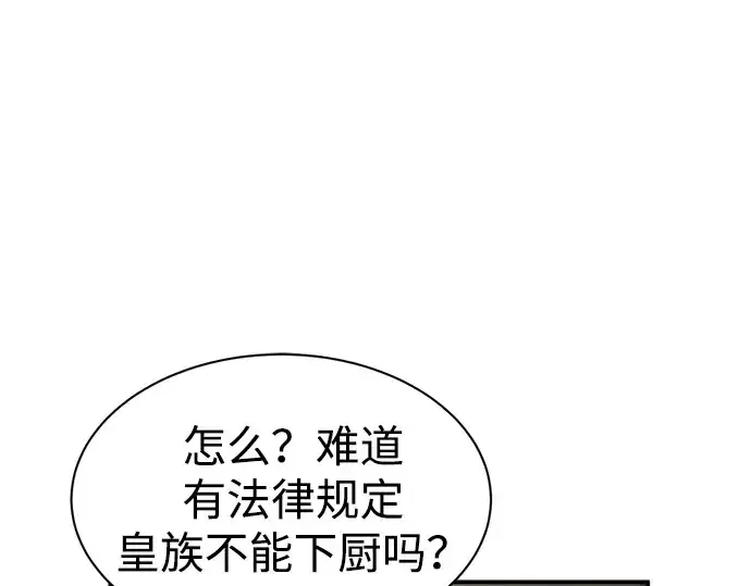 漫画《成为塔防游戏里的暴君》第42话第148张图