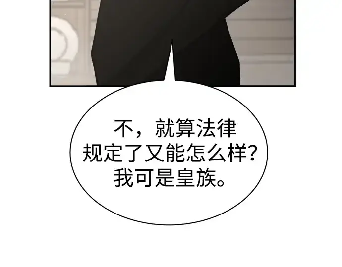 漫画《成为塔防游戏里的暴君》第42话第150张图