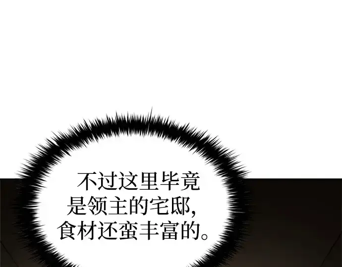 漫画《成为塔防游戏里的暴君》第42话第159张图