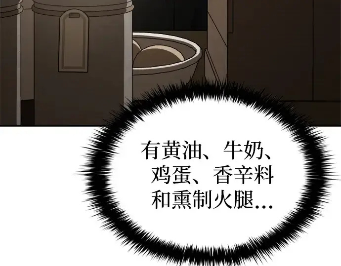 漫画《成为塔防游戏里的暴君》第42话第161张图