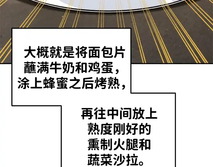 漫画《成为塔防游戏里的暴君》第42话第179张图