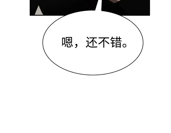 漫画《成为塔防游戏里的暴君》第42话第183张图