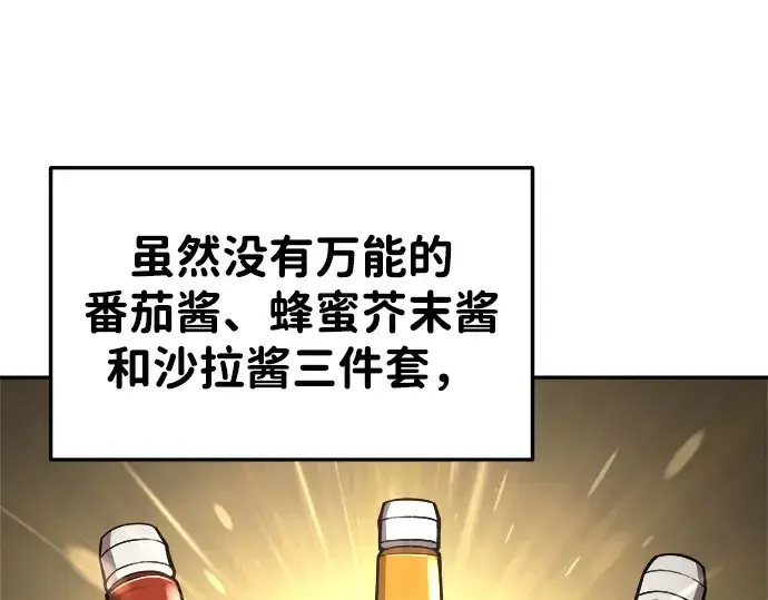 漫画《成为塔防游戏里的暴君》第42话第185张图