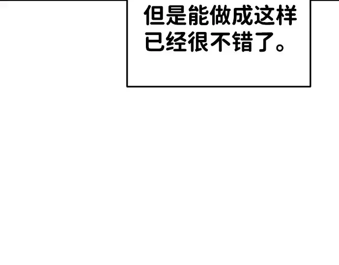 漫画《成为塔防游戏里的暴君》第42话第187张图