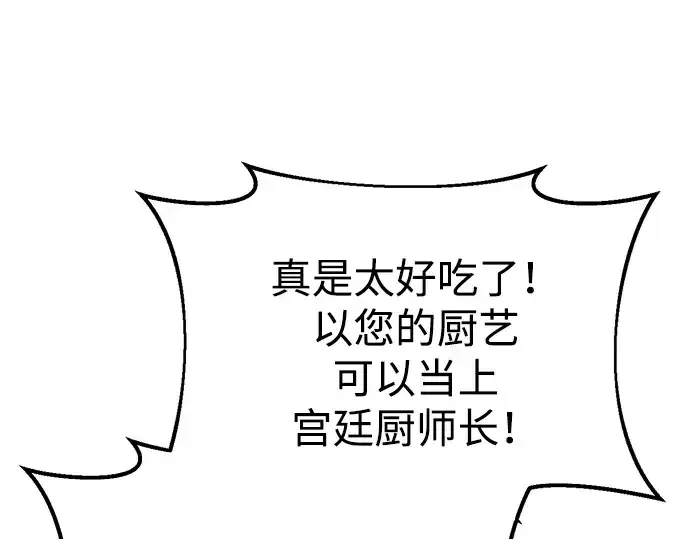 漫画《成为塔防游戏里的暴君》第42话第189张图