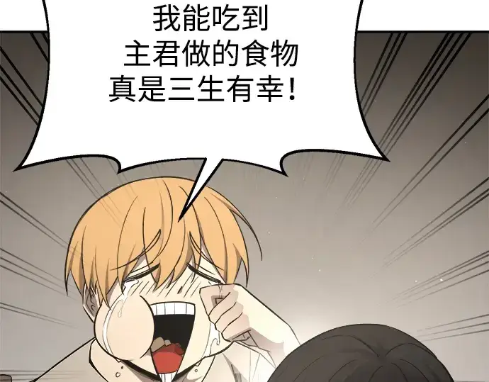 漫画《成为塔防游戏里的暴君》第42话第190张图