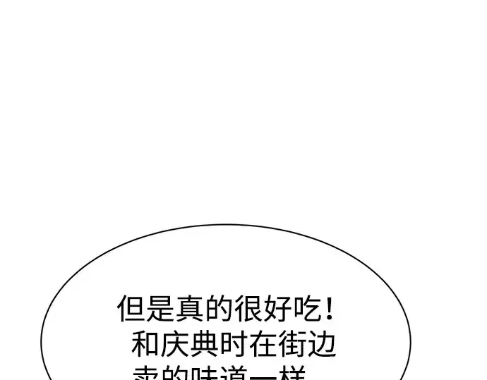 漫画《成为塔防游戏里的暴君》第42话第193张图