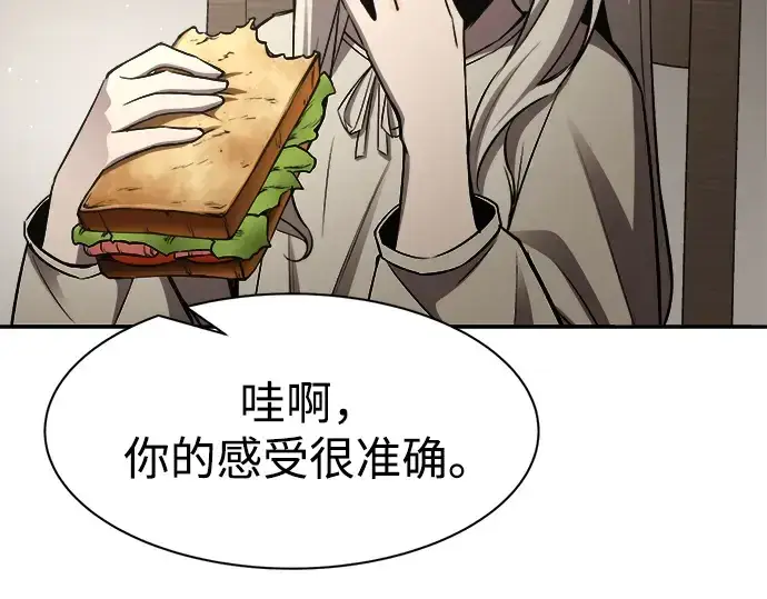 漫画《成为塔防游戏里的暴君》第42话第195张图