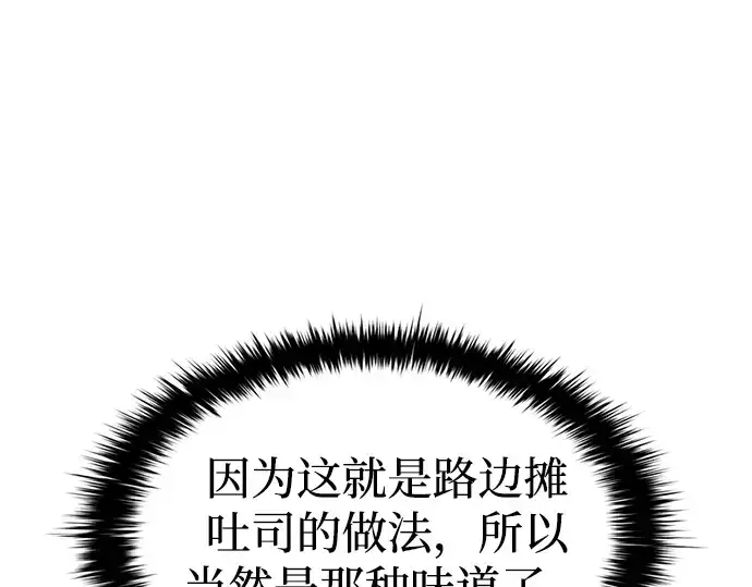 漫画《成为塔防游戏里的暴君》第42话第197张图