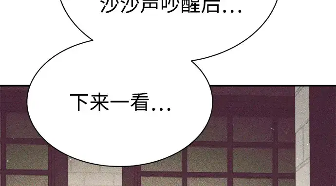 漫画《成为塔防游戏里的暴君》第42话第205张图