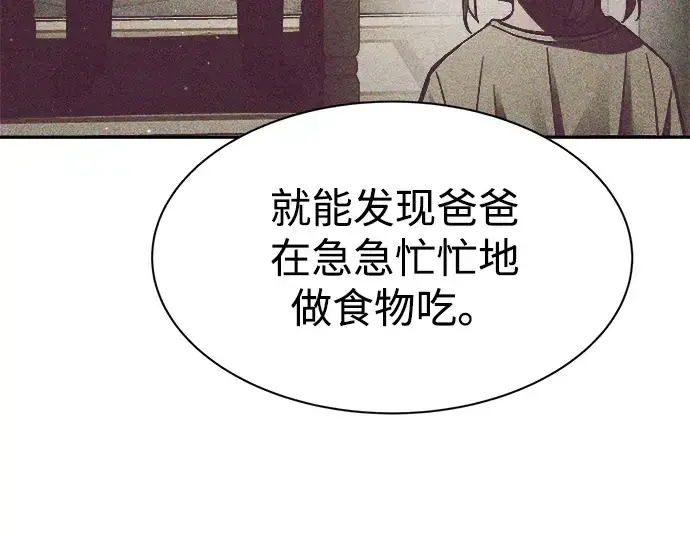 漫画《成为塔防游戏里的暴君》第42话第207张图