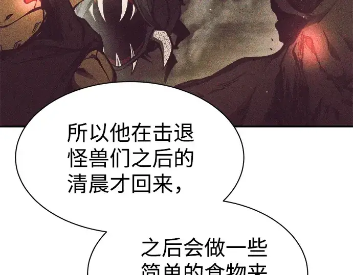 漫画《成为塔防游戏里的暴君》第42话第211张图