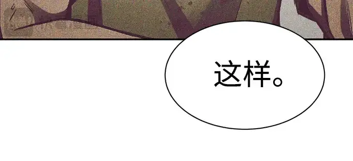 漫画《成为塔防游戏里的暴君》第42话第220张图