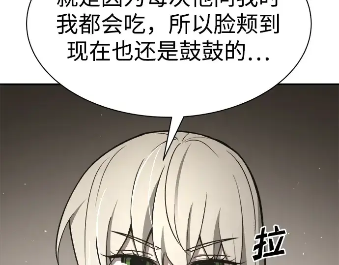 漫画《成为塔防游戏里的暴君》第42话第225张图