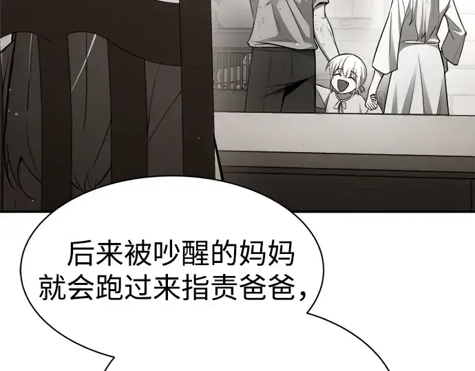 漫画《成为塔防游戏里的暴君》第42话第230张图