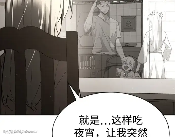 漫画《成为塔防游戏里的暴君》第42话第240张图