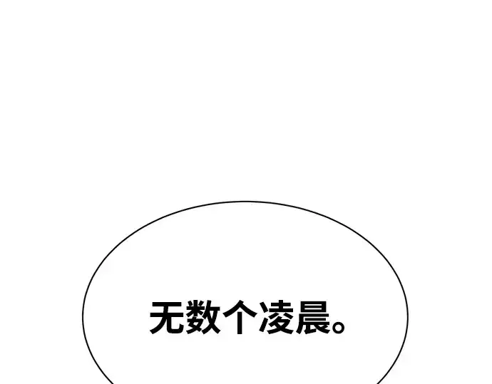 漫画《成为塔防游戏里的暴君》第42话第242张图