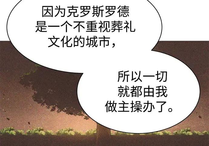 漫画《成为塔防游戏里的暴君》第42话第249张图
