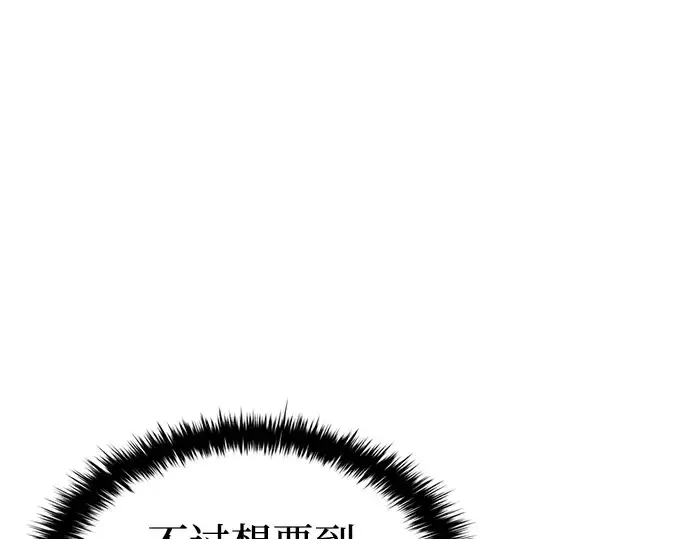 漫画《成为塔防游戏里的暴君》第42话第25张图