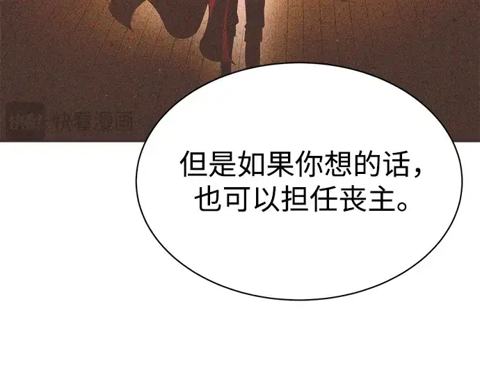 漫画《成为塔防游戏里的暴君》第42话第251张图