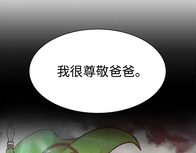 漫画《成为塔防游戏里的暴君》第42话第257张图