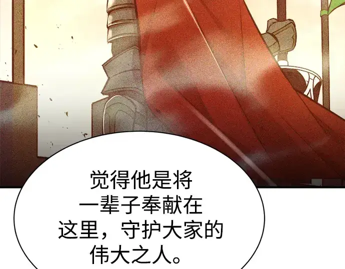 漫画《成为塔防游戏里的暴君》第42话第259张图