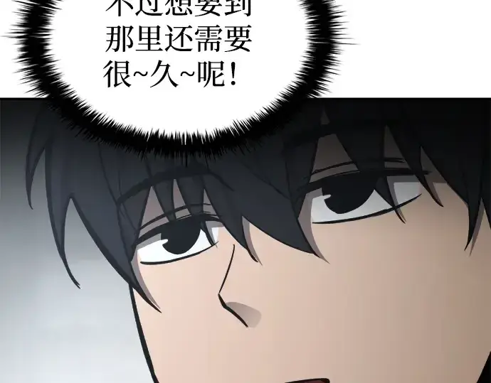 漫画《成为塔防游戏里的暴君》第42话第26张图