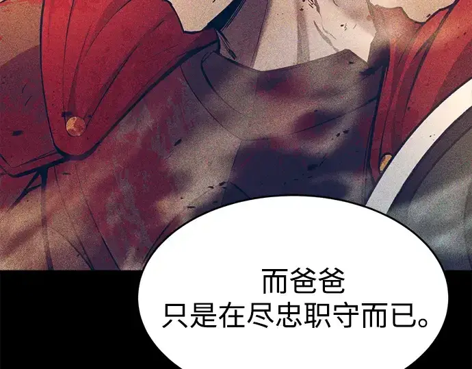 漫画《成为塔防游戏里的暴君》第42话第277张图
