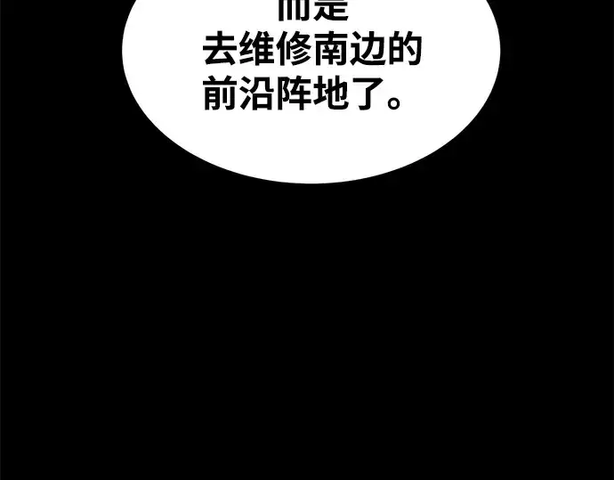 漫画《成为塔防游戏里的暴君》第42话第283张图