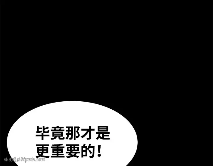 漫画《成为塔防游戏里的暴君》第42话第288张图