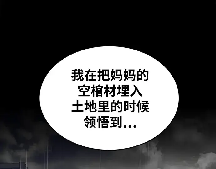 漫画《成为塔防游戏里的暴君》第42话第292张图
