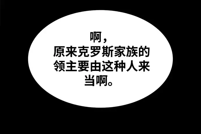 漫画《成为塔防游戏里的暴君》第42话第296张图