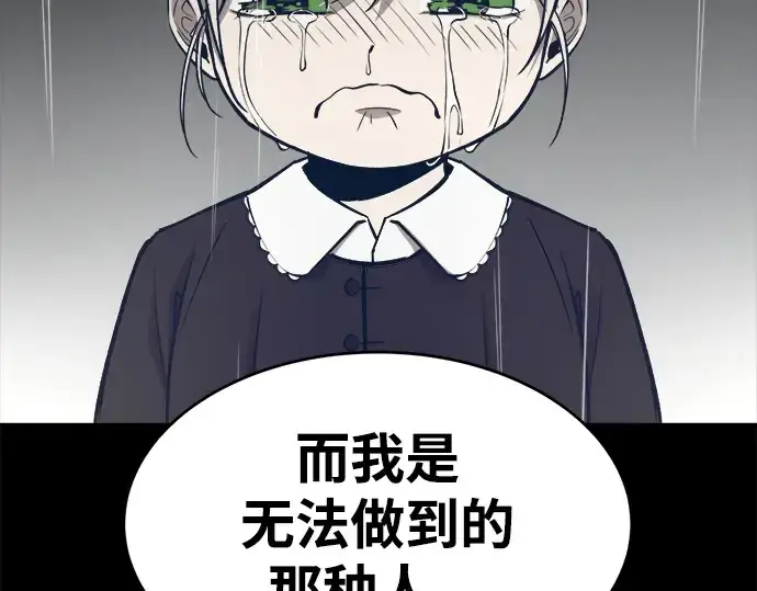 漫画《成为塔防游戏里的暴君》第42话第298张图