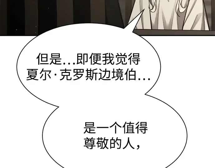 漫画《成为塔防游戏里的暴君》第42话第308张图