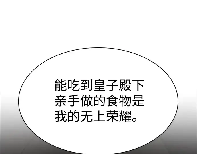 漫画《成为塔防游戏里的暴君》第42话第318张图