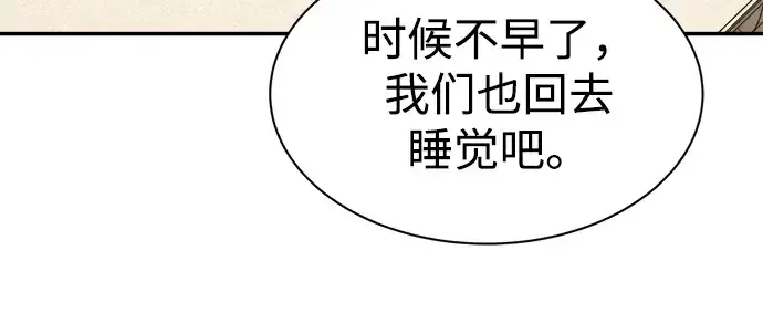 漫画《成为塔防游戏里的暴君》第42话第327张图