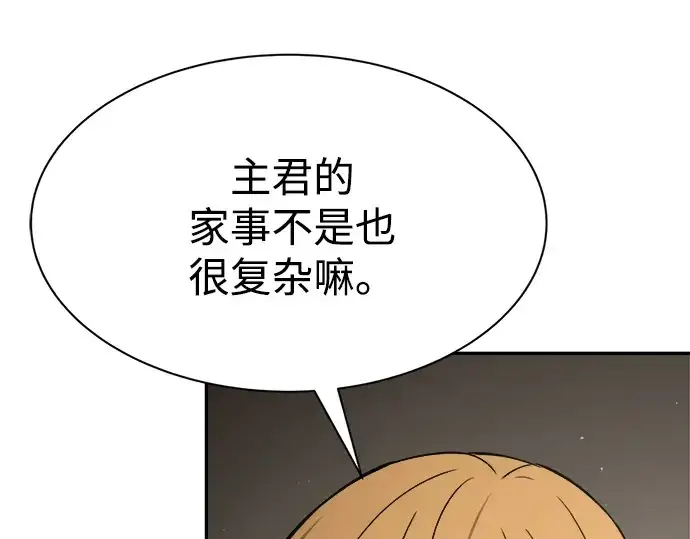 漫画《成为塔防游戏里的暴君》第42话第337张图