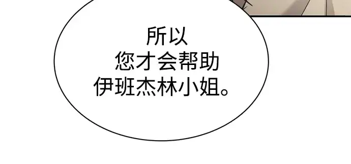 漫画《成为塔防游戏里的暴君》第42话第339张图