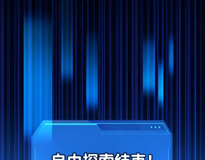 漫画《成为塔防游戏里的暴君》第42话第44张图