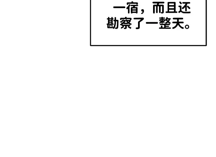 漫画《成为塔防游戏里的暴君》第42话第57张图