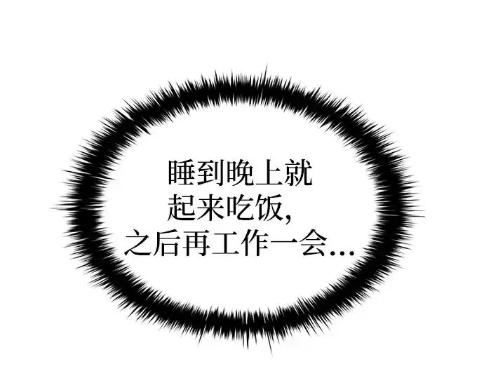 漫画《成为塔防游戏里的暴君》第42话第61张图