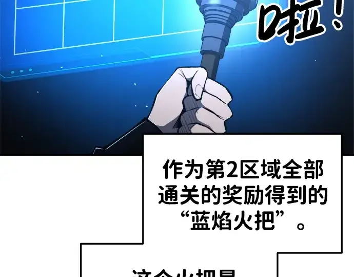漫画《成为塔防游戏里的暴君》第42话第77张图