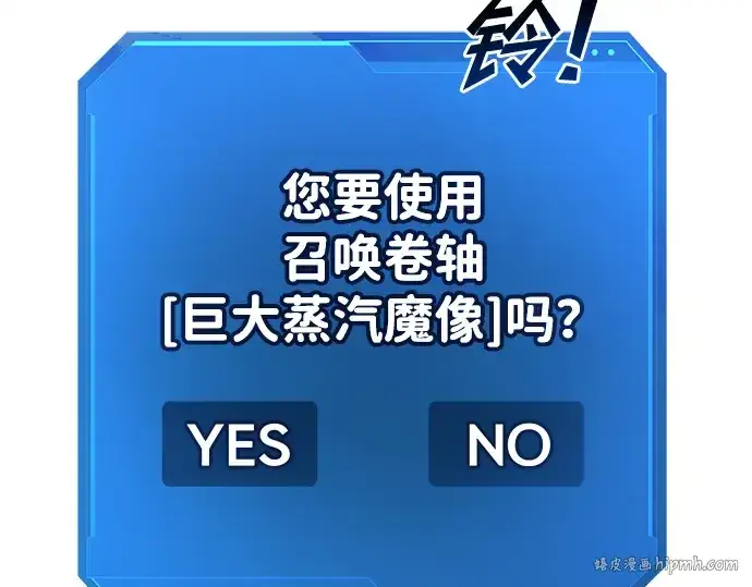 漫画《成为塔防游戏里的暴君》第42话第96张图