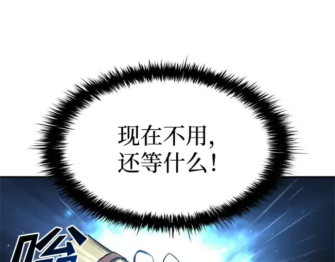 漫画《成为塔防游戏里的暴君》第42话第98张图